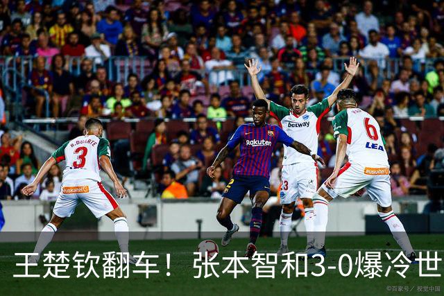 王楚钦翻车！张本智和3-0爆冷世界第1，日本2-2平国乒，温瑞博生死战！