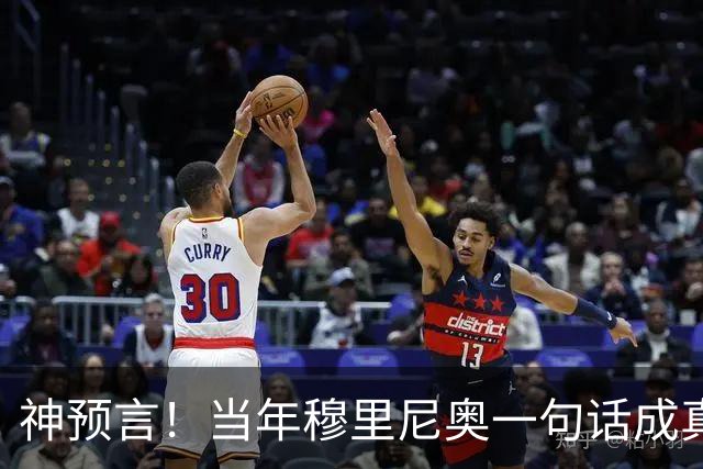 神预言！当年穆里尼奥一句话成真，凯恩拿下金球圆梦