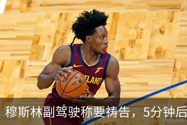 穆斯林副驾驶称要祷告，5分钟后突然从背后袭击机长