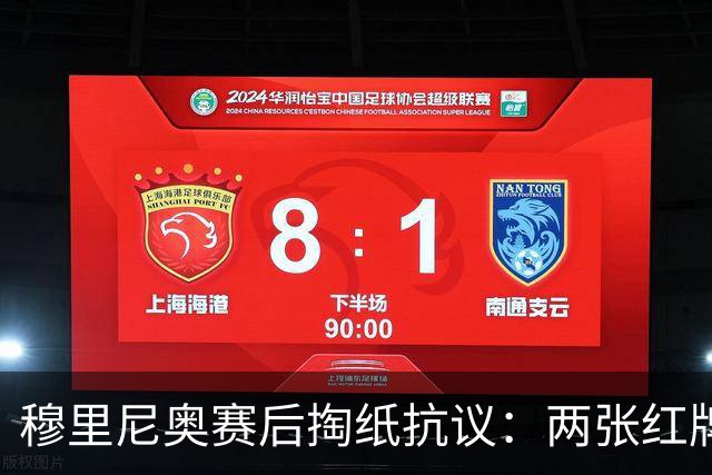 穆里尼奥赛后掏纸抗议：两张红牌，裁判委员会该满意了