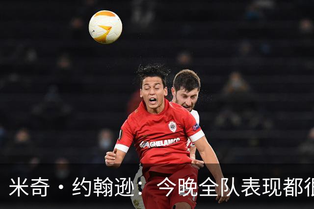 米奇·约翰逊：今晚全队表现都很挣扎 不能把问题归咎于文班亚马