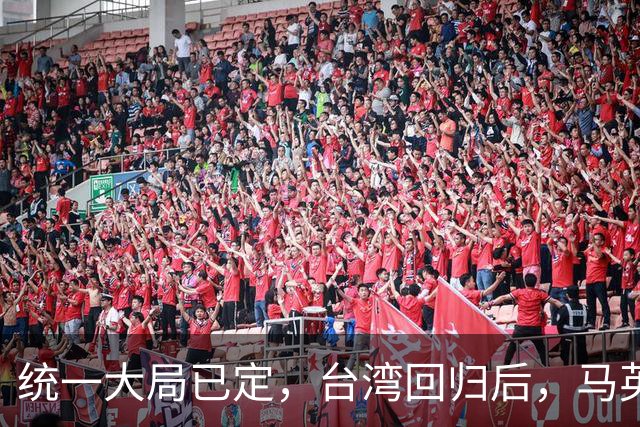 统一大局已定，台湾回归后，马英九与洪秀柱谁更适合当台湾省长？