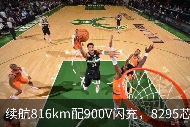 续航816km配900V闪充，8295芯片+激光雷达，家用值得看看