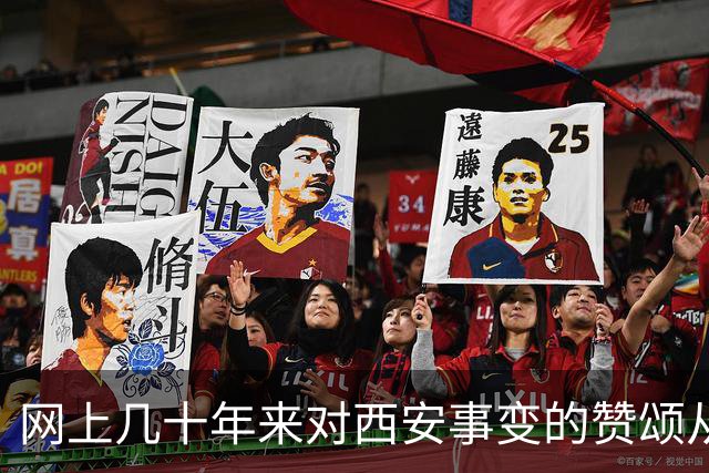 网上几十年来对西安事变的赞颂从未停歇，我只想说句实话：若无张学良扣押蒋介石，何来西安事变的历史转折？认清核心人物方能读懂历史