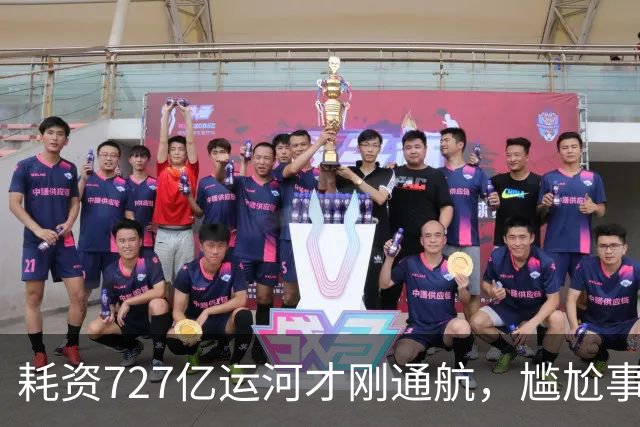 耗资727亿运河才刚通航，尴尬事就出现：大批货品目地并非广西
