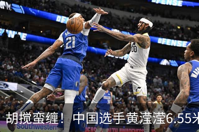 胡搅蛮缠！中国选手黄滢滢6.55米绝杀夺金后后，印度田协不服气，要告到国际体育仲裁法庭！网友：跳远能"量头发"？