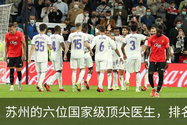苏州的六位国家级顶尖医生，排名不分先后，建议收藏