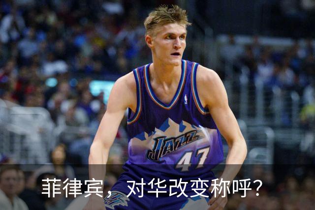 菲律宾，对华改变称呼？