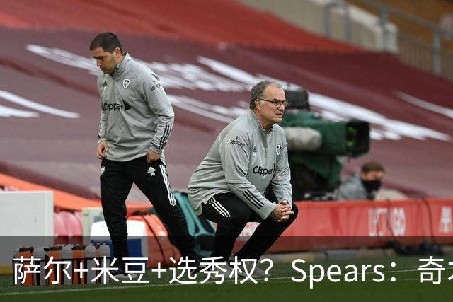 萨尔+米豆+选秀权？Spears：奇才有兴趣通过先签后换引进杜伦