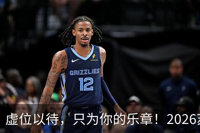 虚位以待，只为你的乐章！2026苏超官方赛事歌曲火热征集中