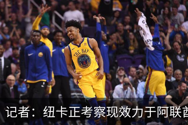 记者：纽卡正考察现效力于阿联酋球队的19岁加纳前锋马西亚