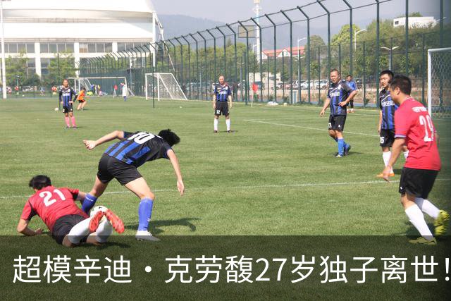超模辛迪·克劳馥27岁独子离世！在戒断康复机构身亡，死因待尸检