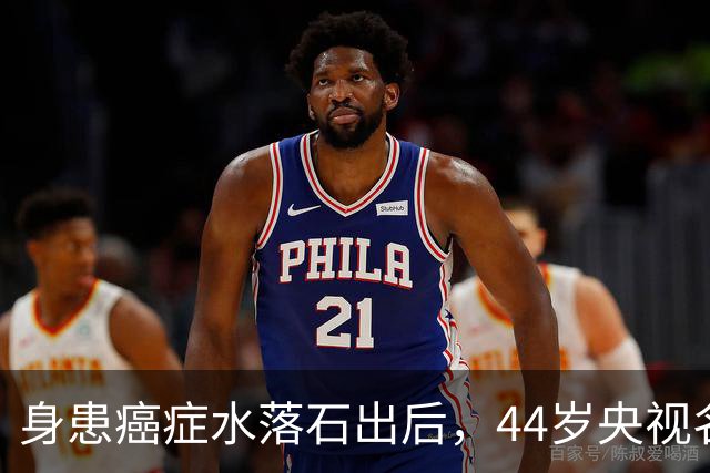 身患癌症水落石出后，44岁'央视名嘴'杨帆，如今换了另一条路走