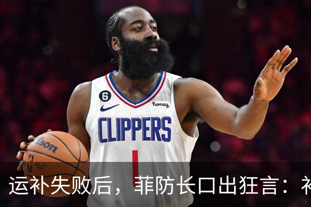 运补失败后，菲防长口出狂言：补给必须送到，还把日本搬出来了