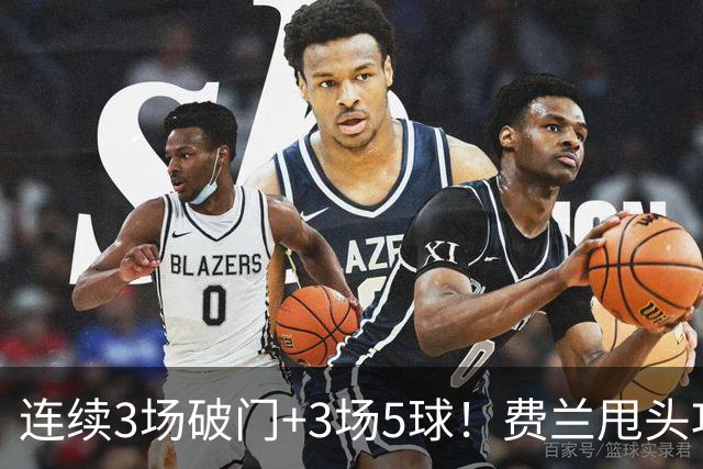 连续3场破门+3场5球！费兰甩头攻门，替补登场破僵，巴黎1-0领先