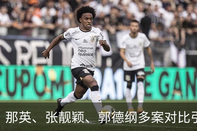 那英、张靓颖、郭德纲多案对比引热议：李克勤演唱会迟到，歌手临时救场，唱了20首歌，都没报备，需要处罚吗