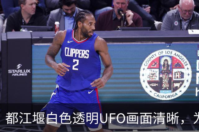 都江堰白色透明UFO画面清晰，为何比模糊光点传播更快？