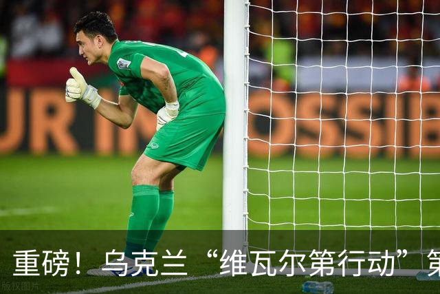 重磅！乌克兰“维瓦尔第行动”第二乐章打响！