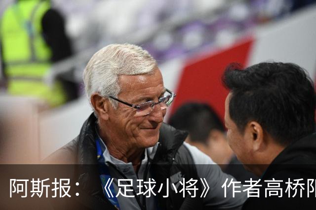 阿斯报：《足球小将》作者高桥阳一造访巴萨并为亚马尔画像
