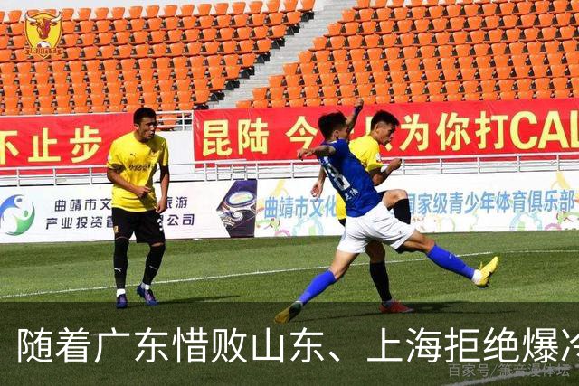 随着广东惜败山东、上海拒绝爆冷险胜辽篮，CBA又乱了！强队集体输球