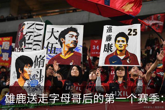 雄鹿送走字母哥后的第一个赛季：阵容与预期