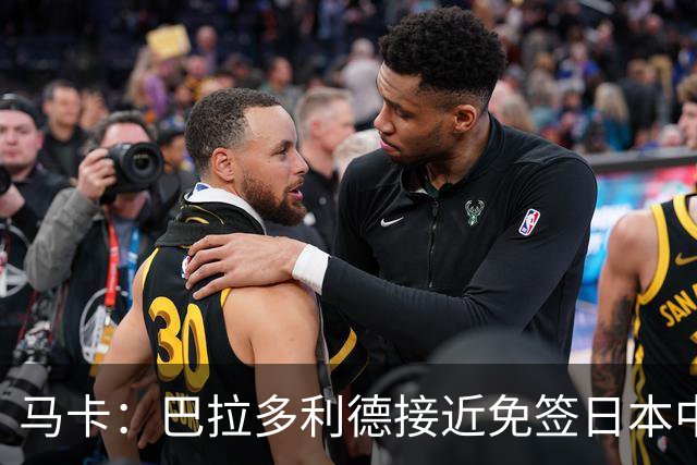 马卡：巴拉多利德接近免签日本中场伊藤凉太郎