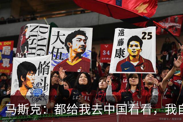 马斯克：都给我去中国看看，我自己说不清楚那种感觉