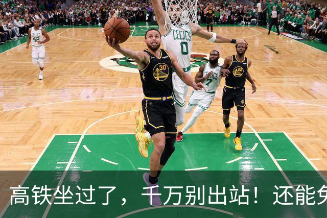 高铁坐过了，千万别出站！还能免费坐回去→