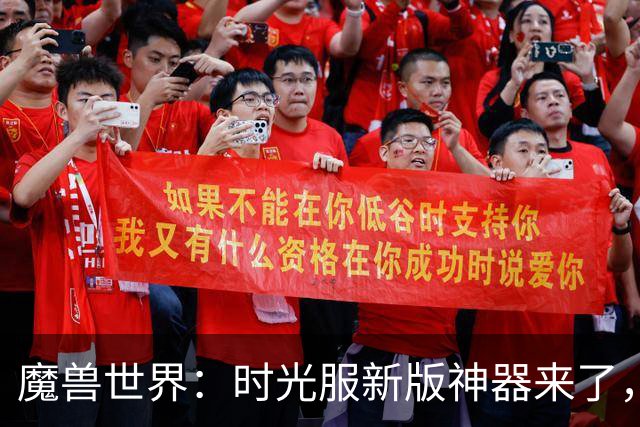 魔兽世界：时光服新版神器来了，无人问津的武器被暗改到特效逆天！