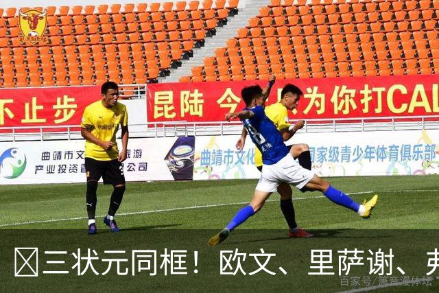 😉三状元同框！欧文、里萨谢、弗拉格一起拍定妆照！