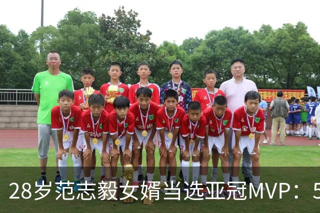 28岁范志毅女婿当选亚冠MVP：5次扑救助申花0-0！此前零封泽尼特