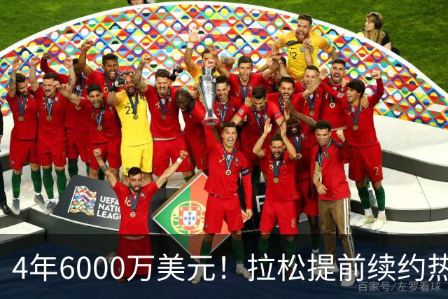 4年6000万美元！拉松提前续约热火 新赛季助字母哥冲冠