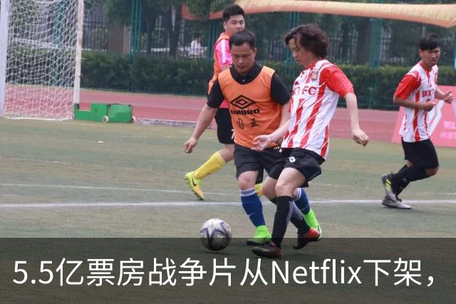5.5亿票房战争片从Netflix下架，只留到11月1日