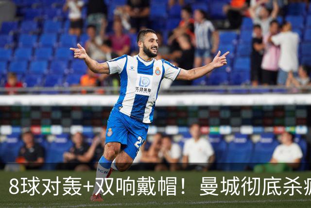 8球对轰+双响戴帽！曼城彻底杀疯了：5-3险胜！哈兰德通杀，5连胜领跑英超